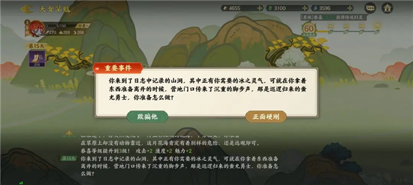 天女旱魃通关攻略配图3