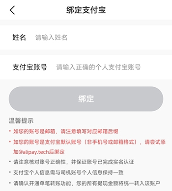怎么绑定支付宝配图5