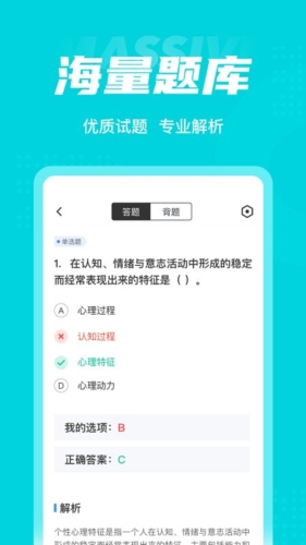 心理咨询师考试聚题库app宣传图