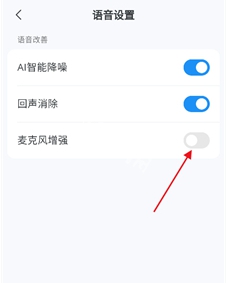 麦克风设置步骤配图3