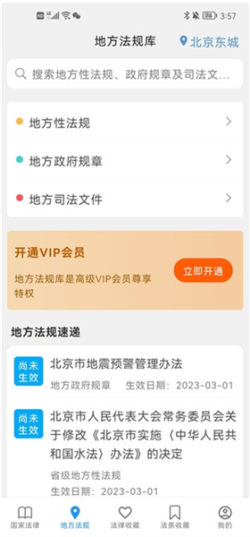 怎么收藏法律法规配图4