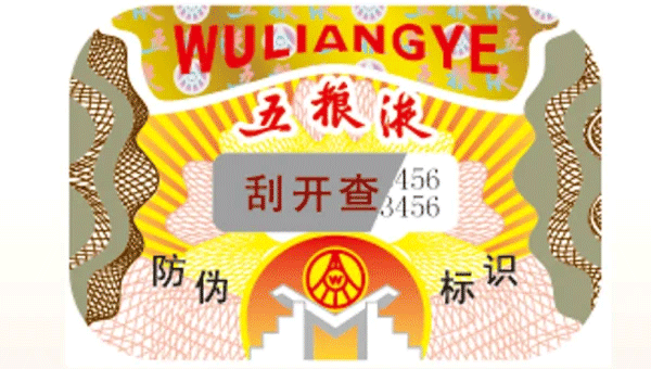 五粮液新零售图片5