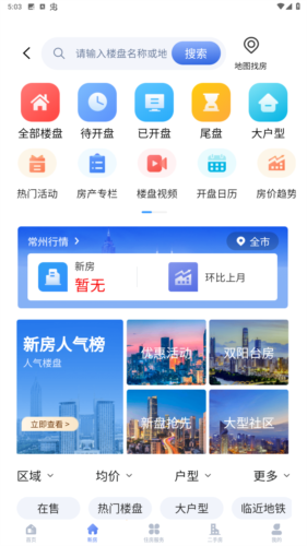 中吴房产app图片11