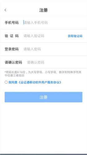 运政通app6