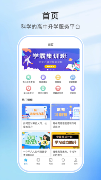 升学指导网app1