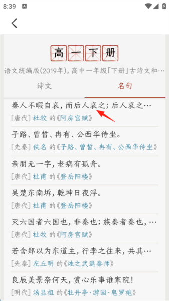 寻找课本诗词中的名句教程配图5
