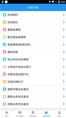 长春公积金app最新版本5