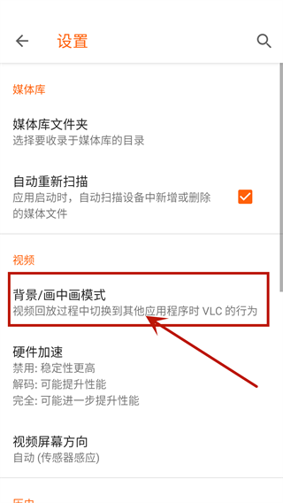 VLC for Android官方版图片9