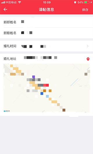 婚礼纪APP12