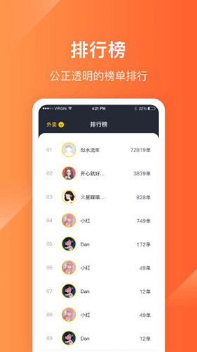 生活plus骑手APP宣传图