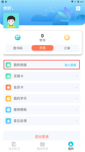 慧听说app怎么加入我的班级2