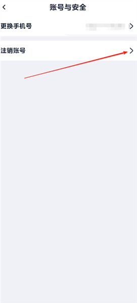 怎么注销账号配图3