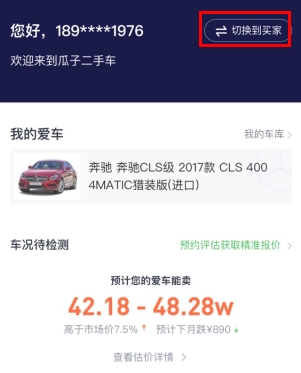瓜子二手车app截图14