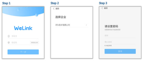 welink华为员工版2