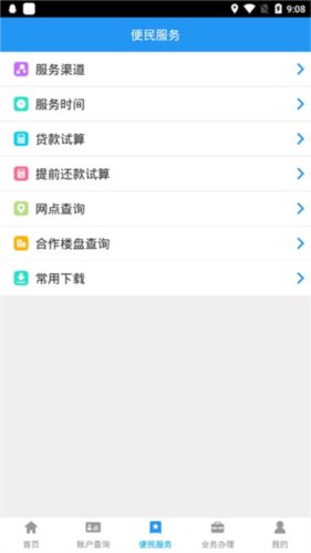 长春公积金app最新版本4