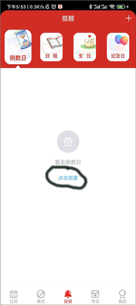 如何创建注意事项配图1