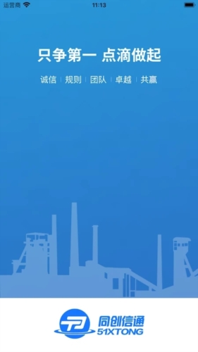 建龙信通云最新版本宣传图1