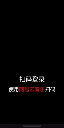 网易云音乐手表版