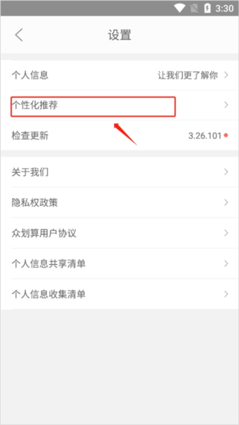 众划算手机版图片6