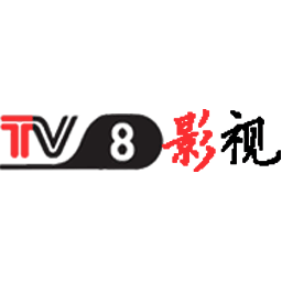 tv8影视