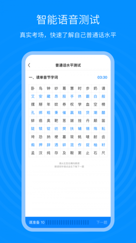 普通话考试通app2