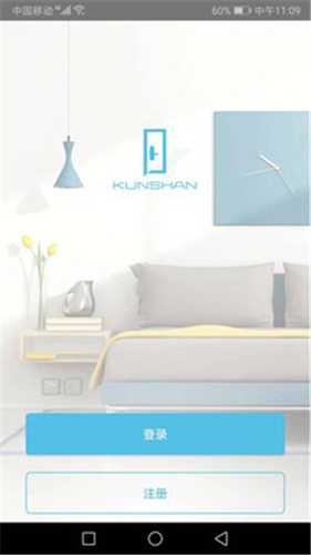 琨山智能app图片1