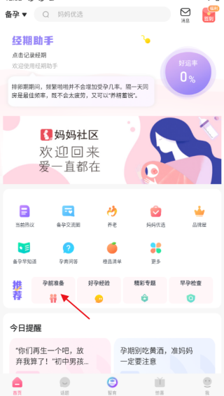 如何了解孕前准备知识配图1
