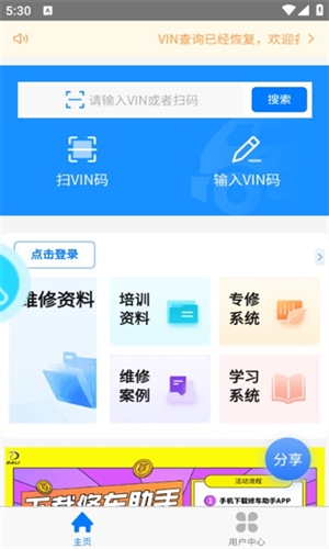 修车助手安卓版1