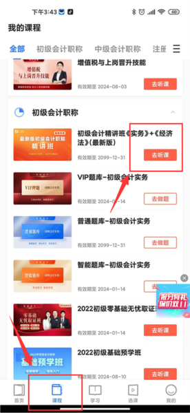 课程下载指南配图2