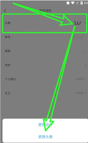 怎么更换头像配图2