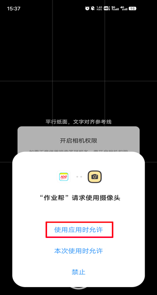 在线拍照解题怎么使用配图2