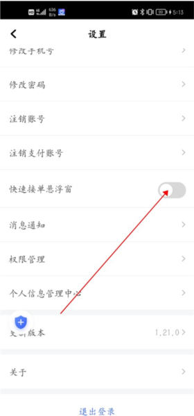 如何注册成为司机配图4