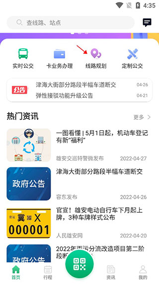 怎么使用线路规划配图1