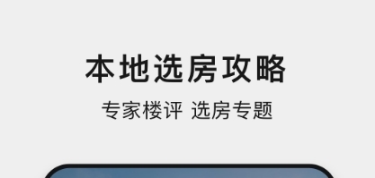 小鹿选房软件宣传图3