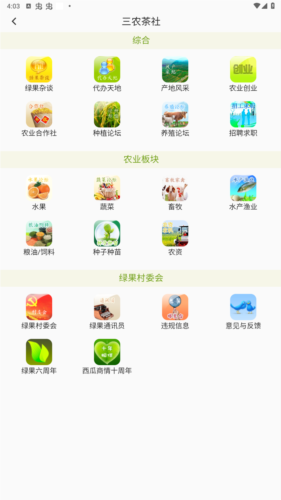 绿果网截图4