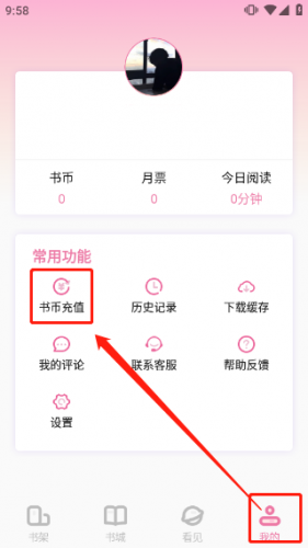 海棠文学城app正版