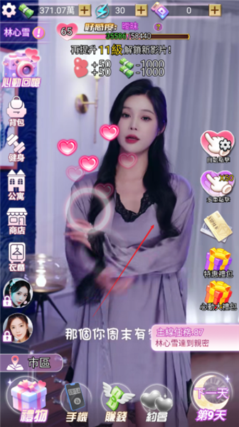 怎么提升好感度配图1