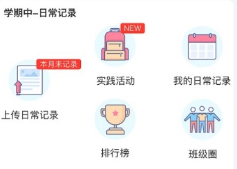 综合素质评价app1