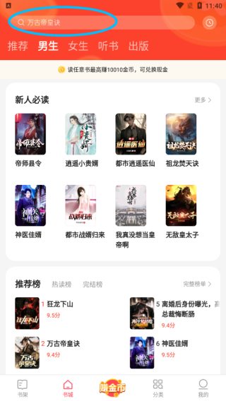 速读免费小说使用教程