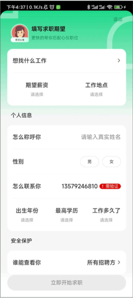 赶集找工作app3