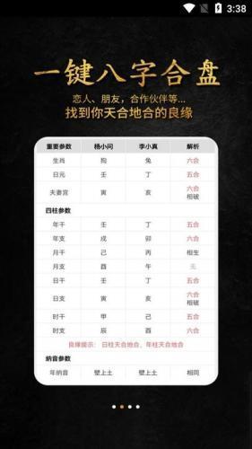 问真八字排盘免费版