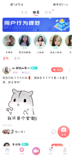 饭友app截图6