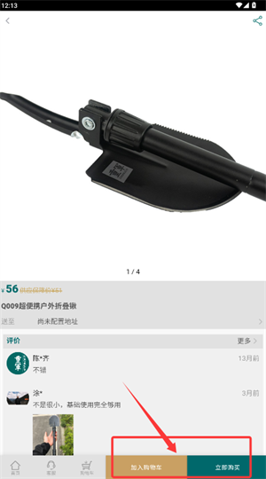 怎么便捷下单配图4