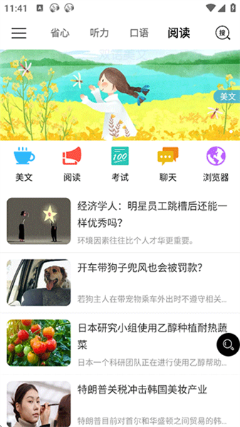 省心英语app官方免费版宣传图