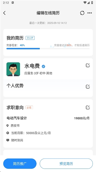 怎么填职位配图2