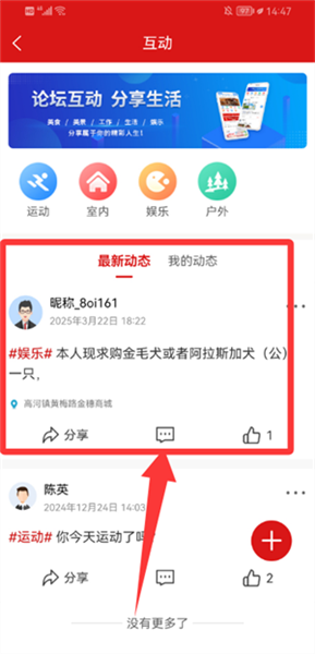 怎么参与互动配图3