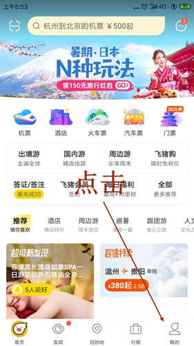 飞猪怎么找客服1