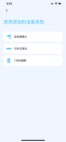 icam365添加设备2