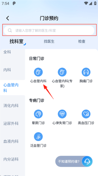 预约挂号指南配图2