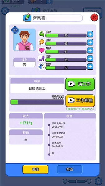 人生模拟器免广告版宣传图